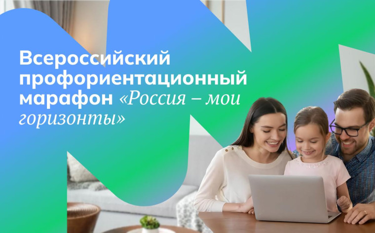 Занятие курса «Россия - мои горизонты» профориентационного минимума.