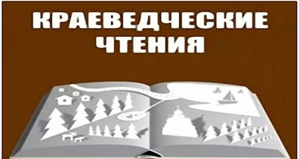 Муниципальный этап XXXIV областных краеведческих чтений обучающихся Ивановской области.